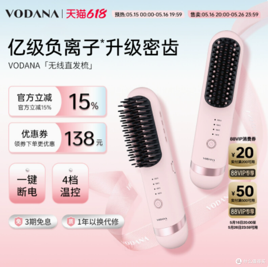 重塑秀发魅力,尽在VODANA无线密柔负离子直发梳便携时尚之选
