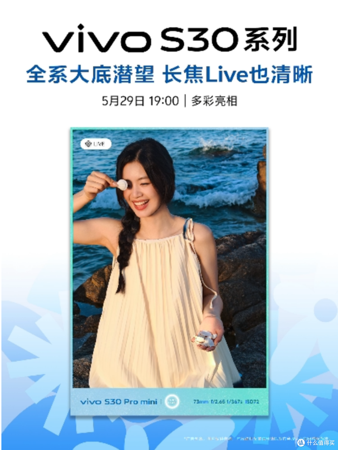 vivo S30系列即将来袭!美学设计的新篇章,轻薄形态新方向