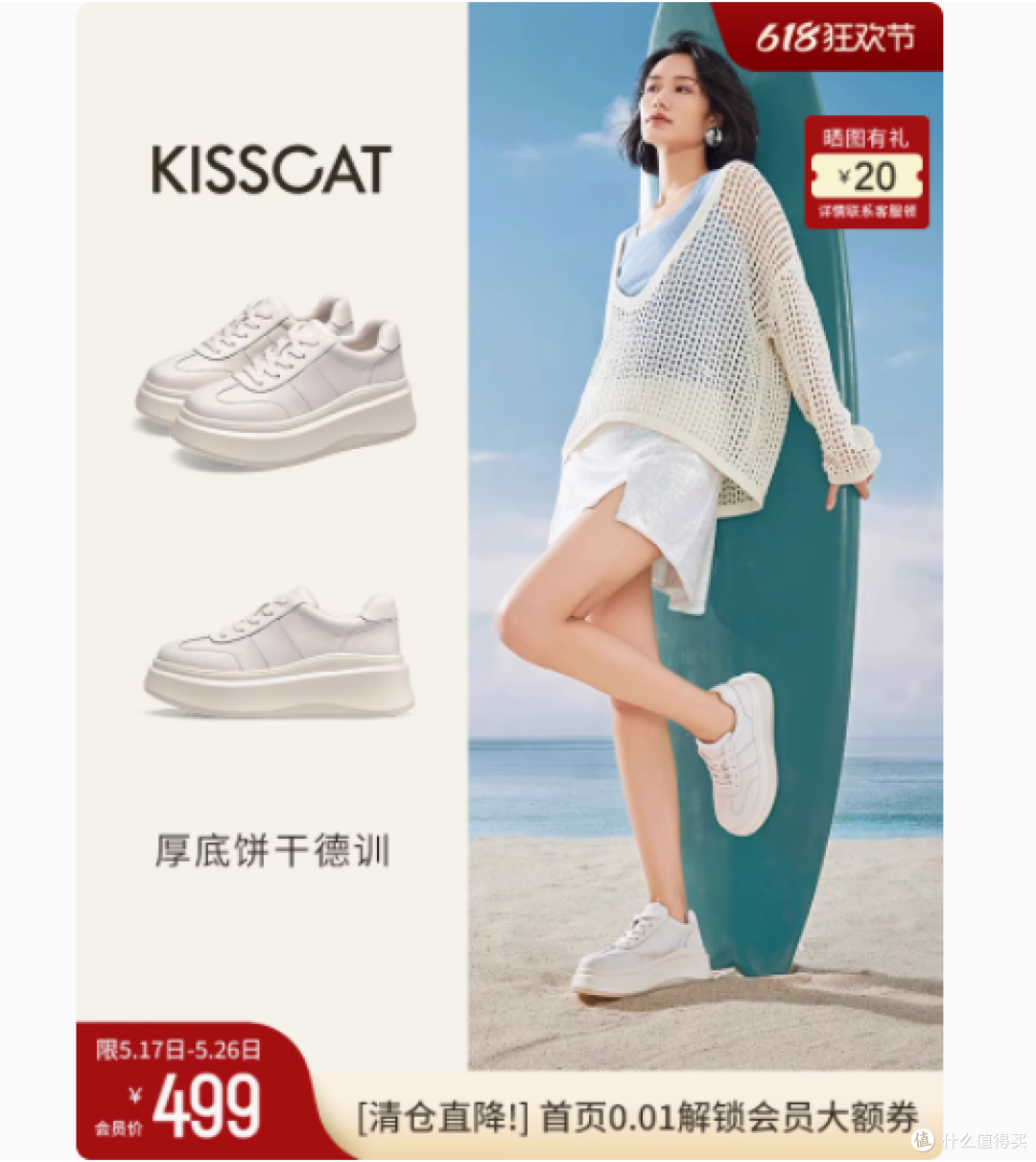 邂逅Kisscat德训鞋：李亚男同款的时尚密码