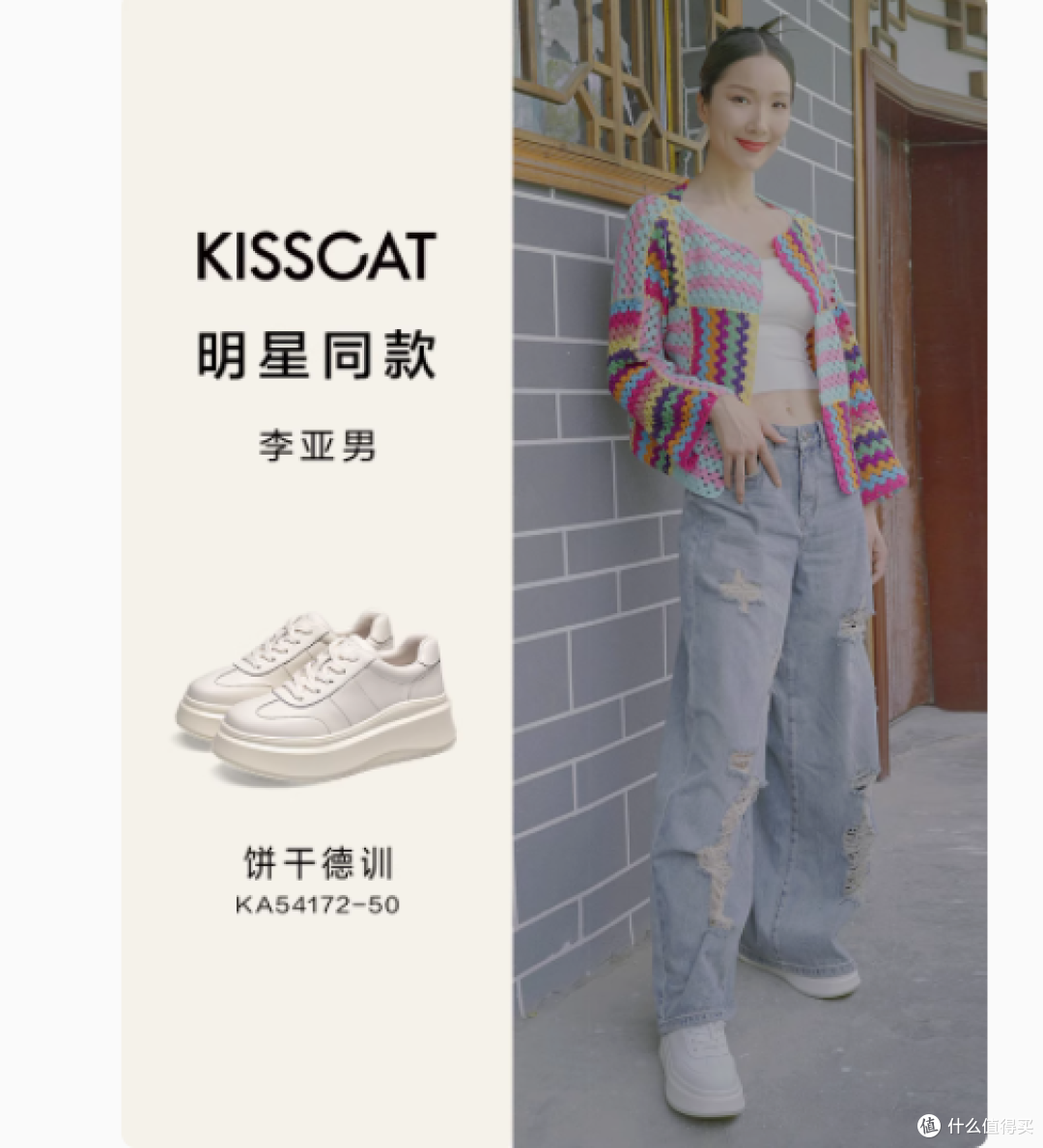 邂逅Kisscat德训鞋：李亚男同款的时尚密码