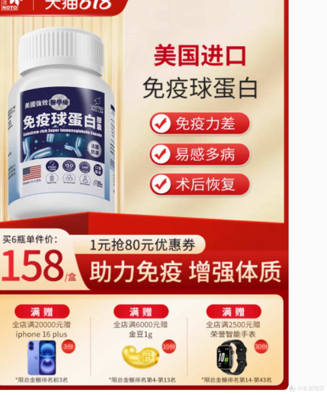 邂逅健康活力，从乐道NOTO免疫球蛋白成人胶囊开始