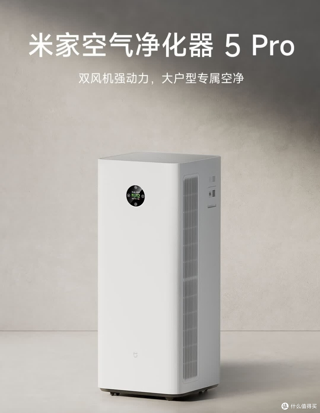 米家小米空气净化器5Pro：深度解析家庭空气健康守护者