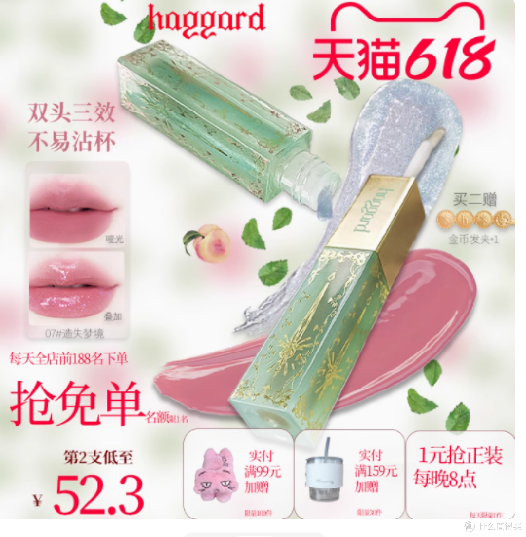 邂逅绝美双唇——Haggard旗舰店双头唇釉,水雾与镜面的完美邂逅