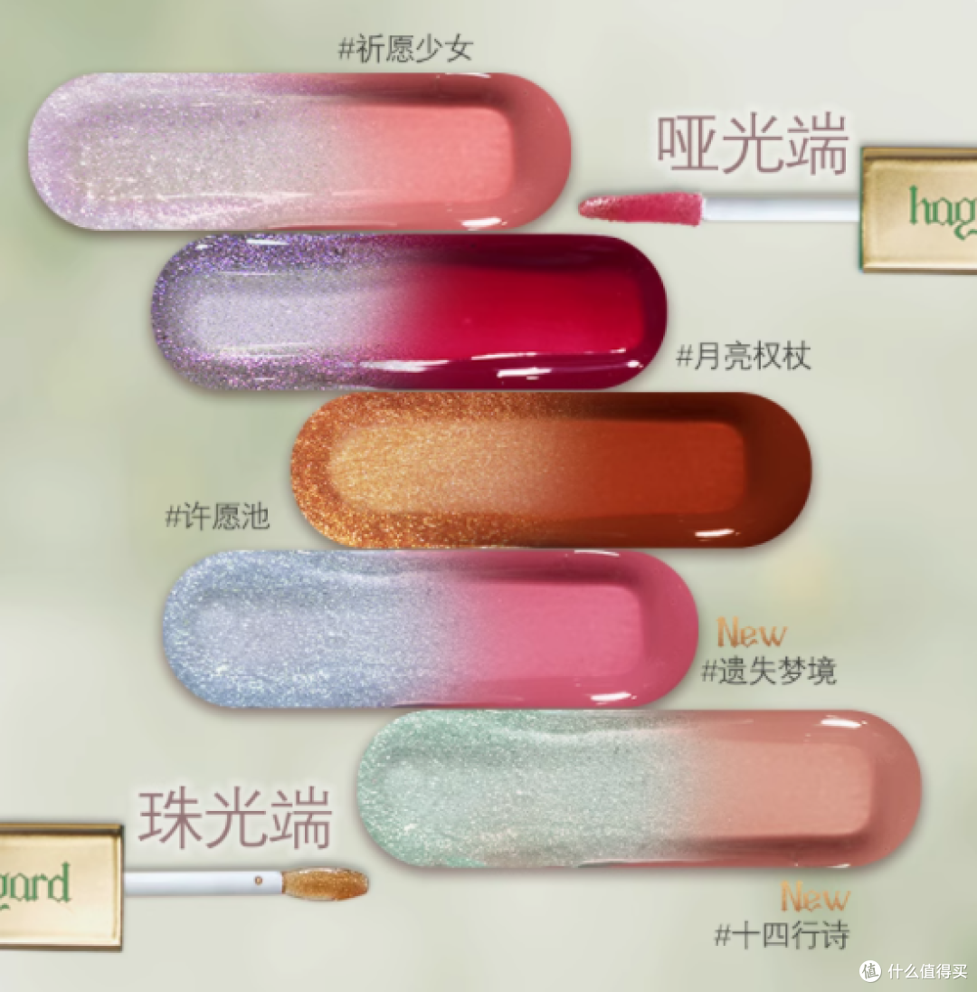 邂逅绝美双唇——Haggard旗舰店双头唇釉,水雾与镜面的完美邂逅