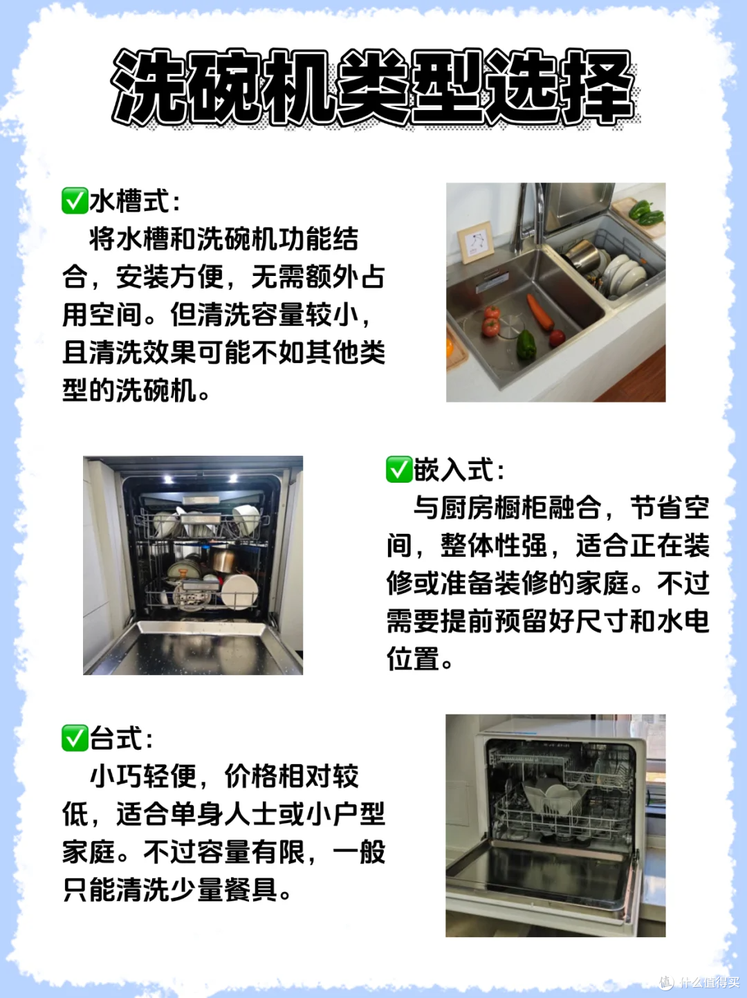 亲测!洗碗机选购攻略,一篇教你精准避坑!