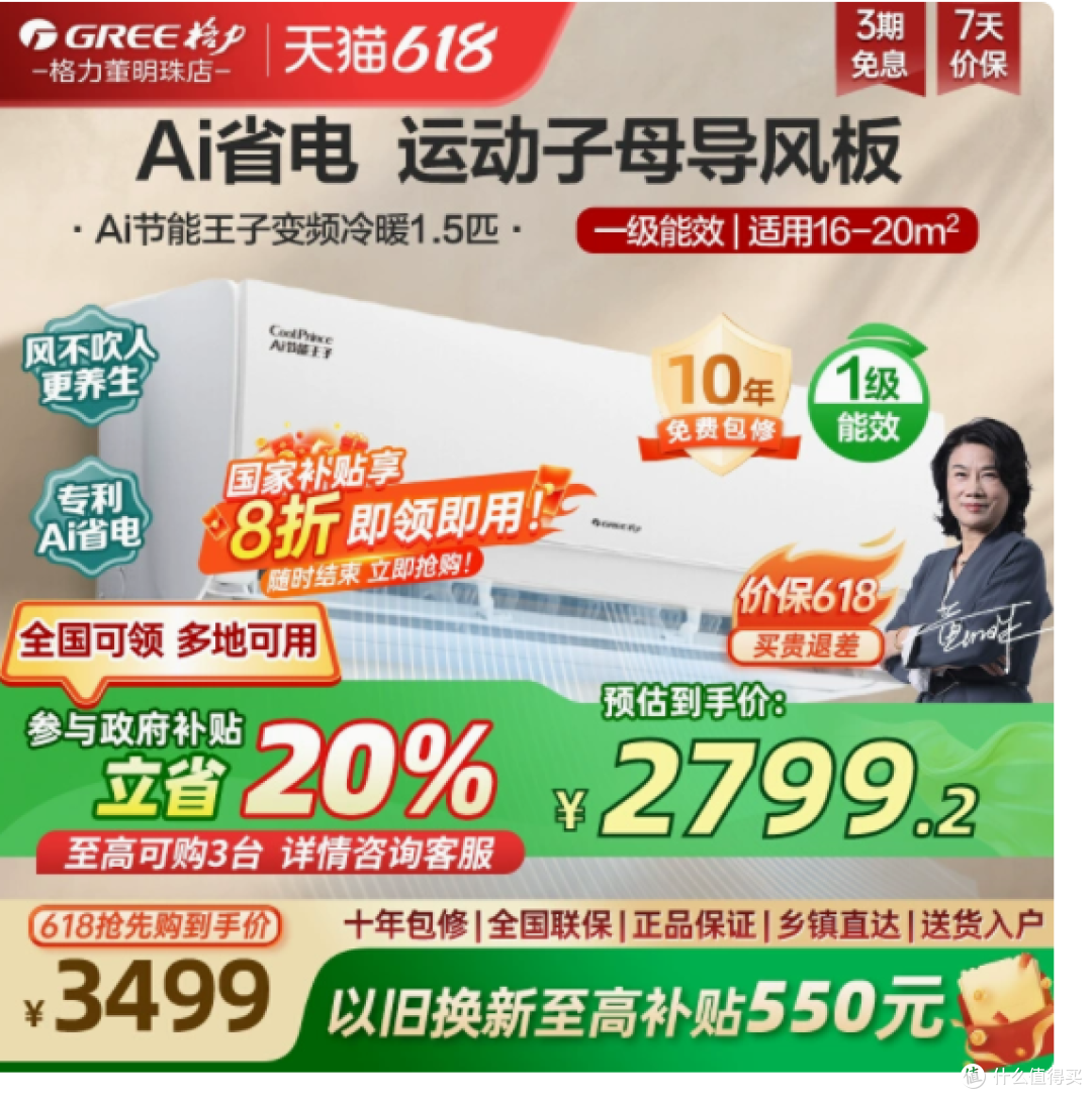 格力空调1.5匹一级能效冷暖AI节能王子——舒适生活的理想之选