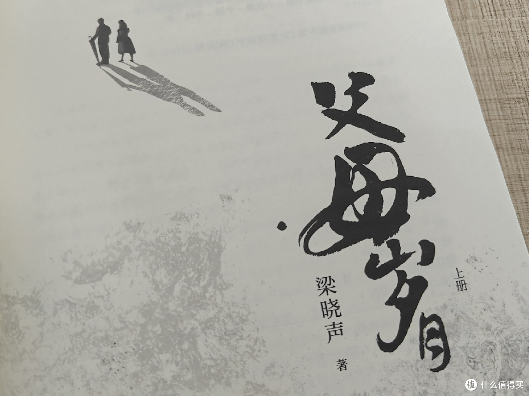 在《父母岁月》里触摸时光的褶皱