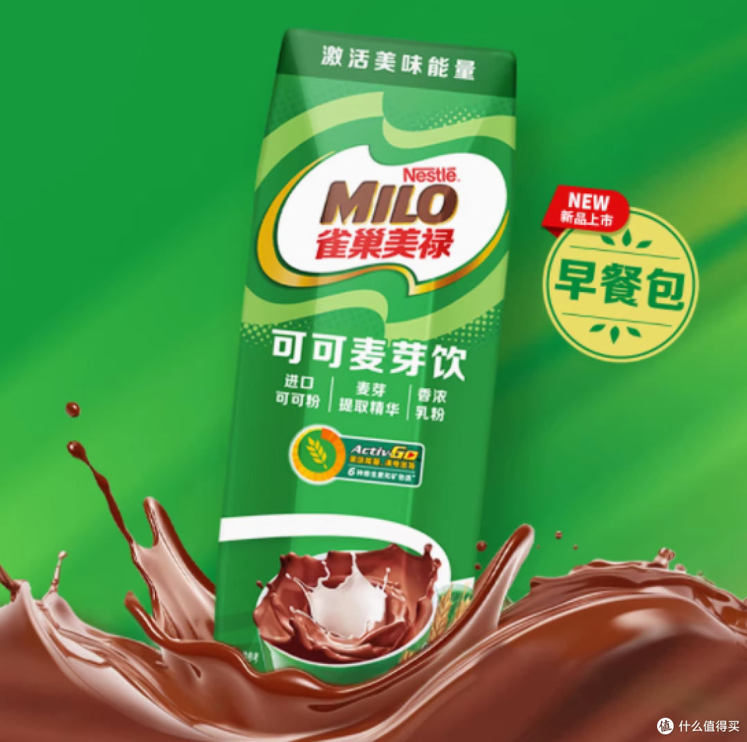 邂逅甜蜜,雀巢美禄巧克力味可可麦芽饮——唤醒每一天的活力