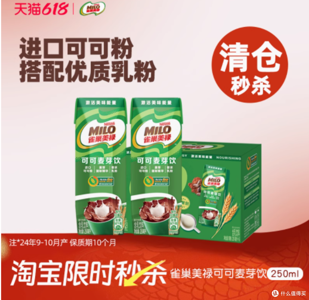 邂逅甜蜜,雀巢美禄巧克力味可可麦芽饮——唤醒每一天的活力