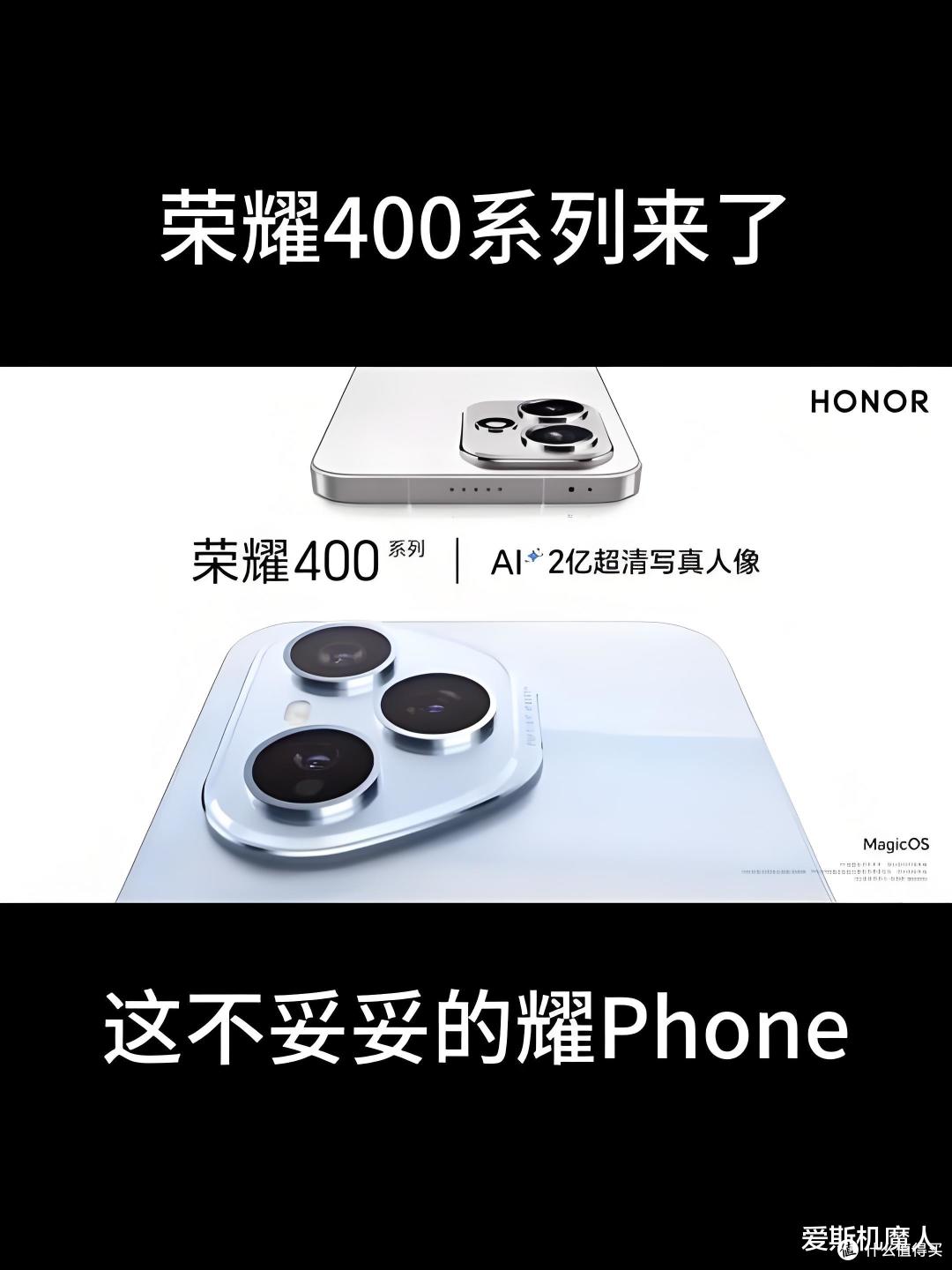 荣耀400系列参数曝光,标配2亿像素主摄,手里的荣耀300还香吗?