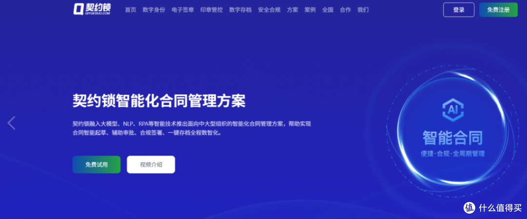 电子合同系统定制厂商对比:国内6家一线品牌厂商