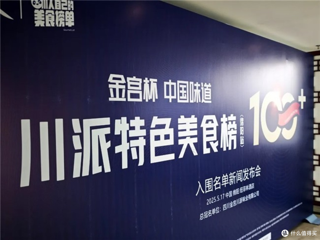 100+入围名单发布! 金宫杯·川派特色美食榜单(绵阳站)火热进行中