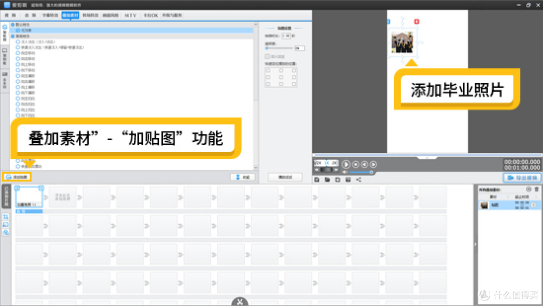 图2：添加毕业照片