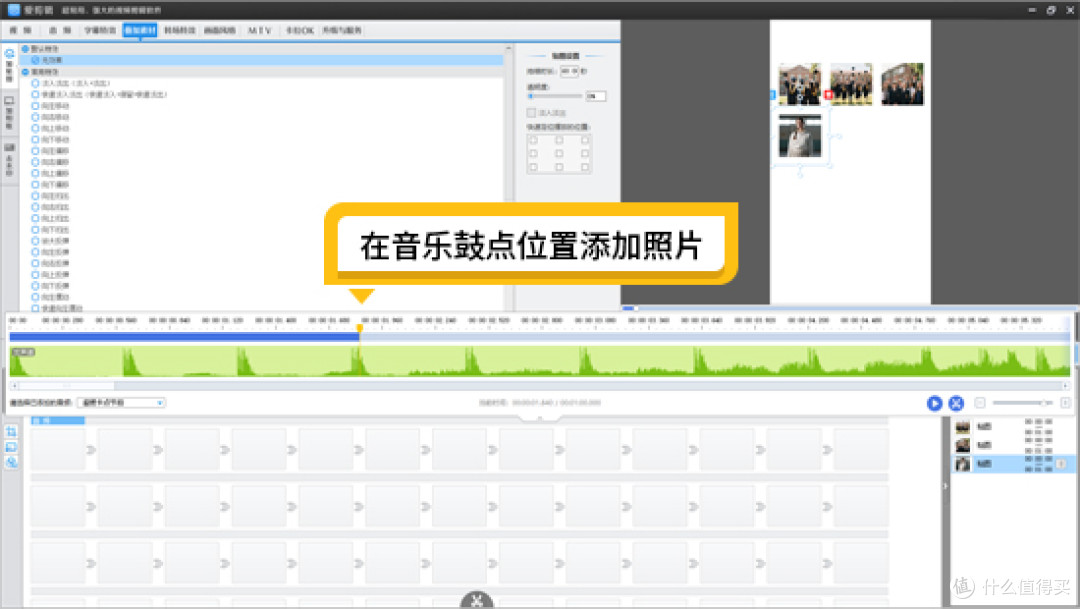 图3：在音乐鼓点位置添加音乐