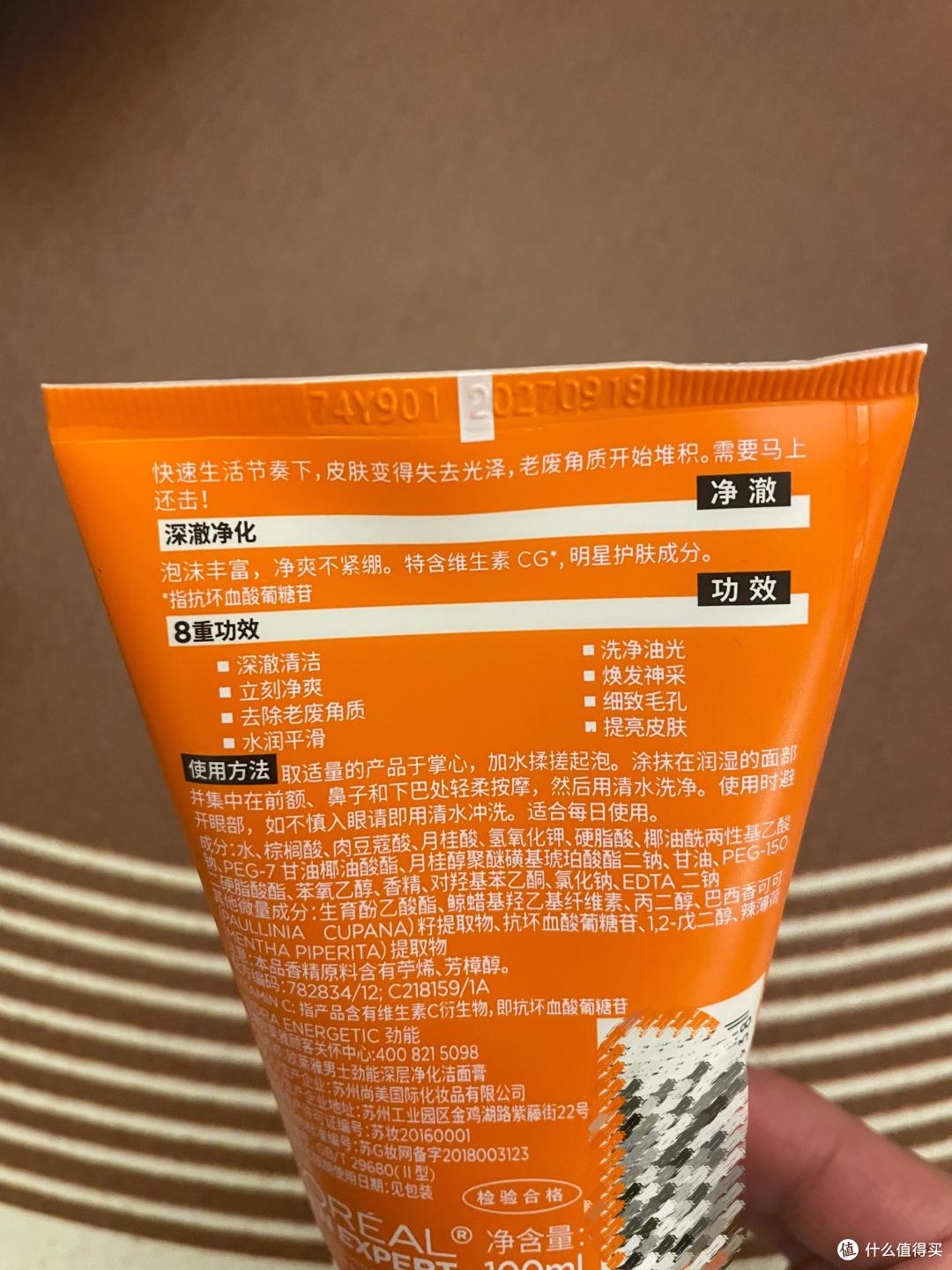 就喜欢闻这个味道——欧莱雅男士劲能精华洁面膏
