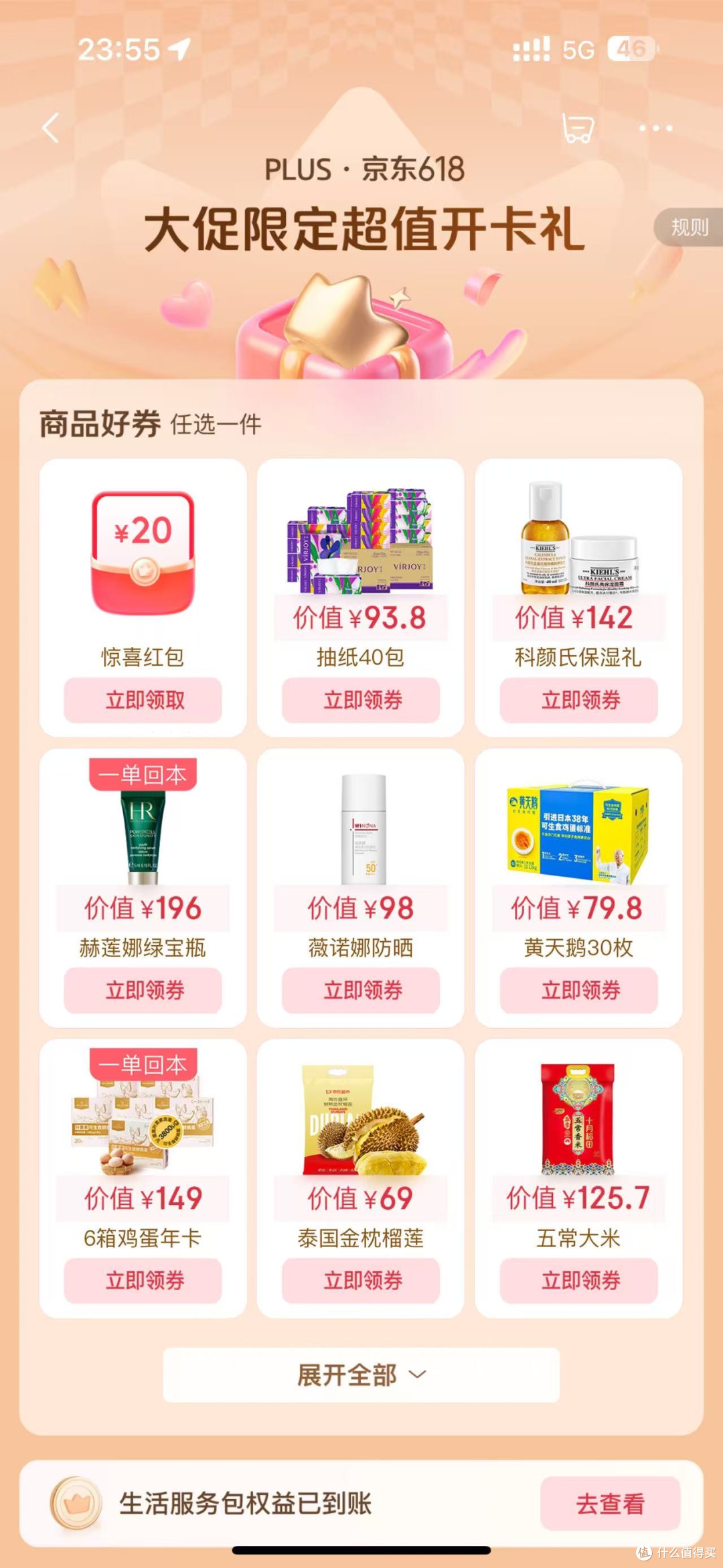 京东Plus会员几乎0元撸攻略
