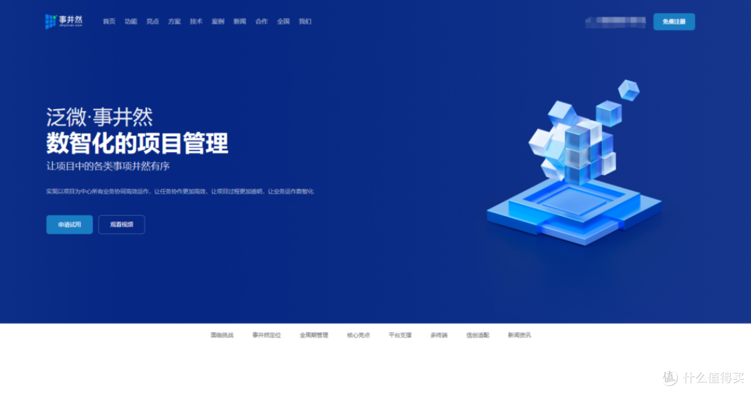 项目管理系统推荐:30款常用工具对比