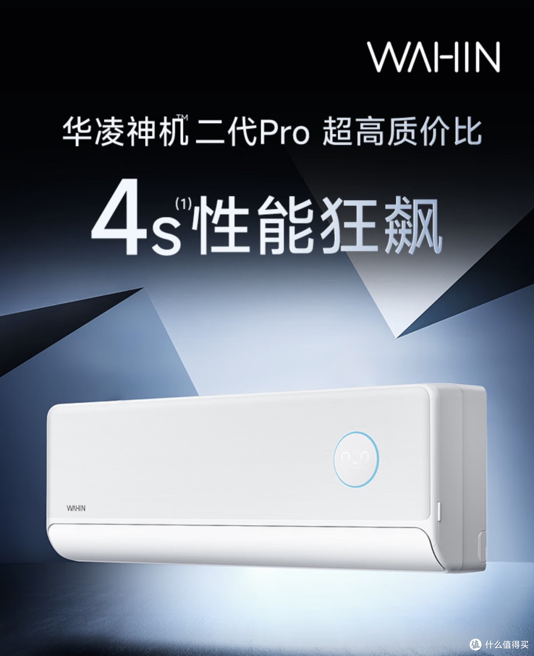 被问爆的华凌空调神机二代Pro!用过才知道有多香!
