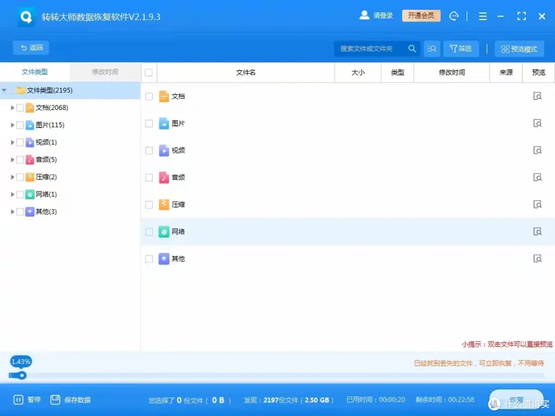 好用的数据恢复工具排行