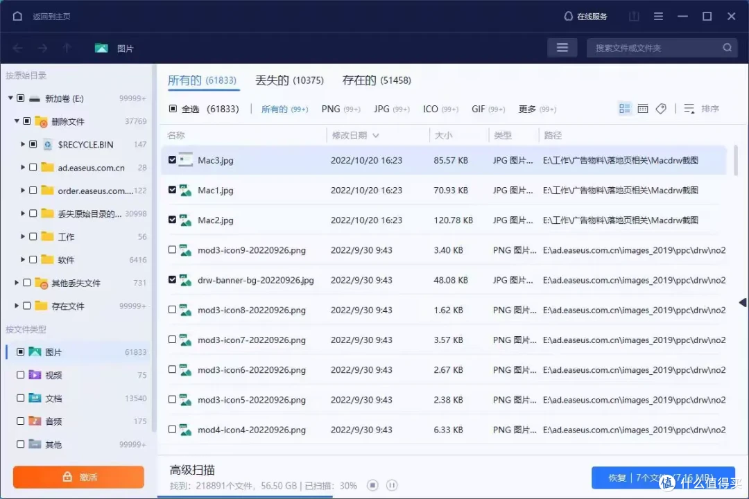 文件恢复软件推荐