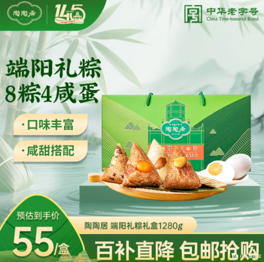 八粽四鸭蛋,甜咸两相宜——陶陶居端阳礼粽礼盒