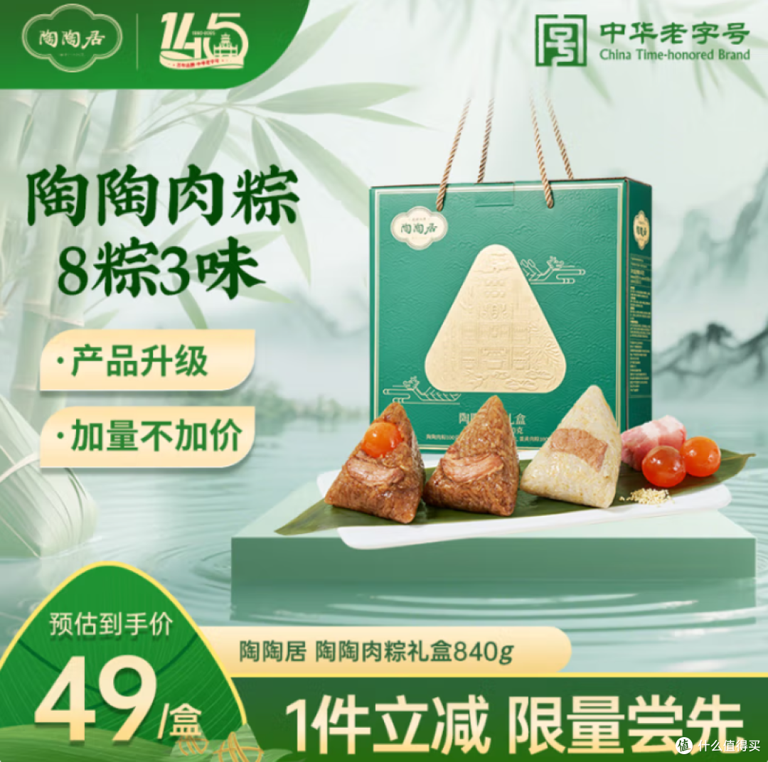 八粽四鸭蛋,甜咸两相宜——陶陶居端阳礼粽礼盒
