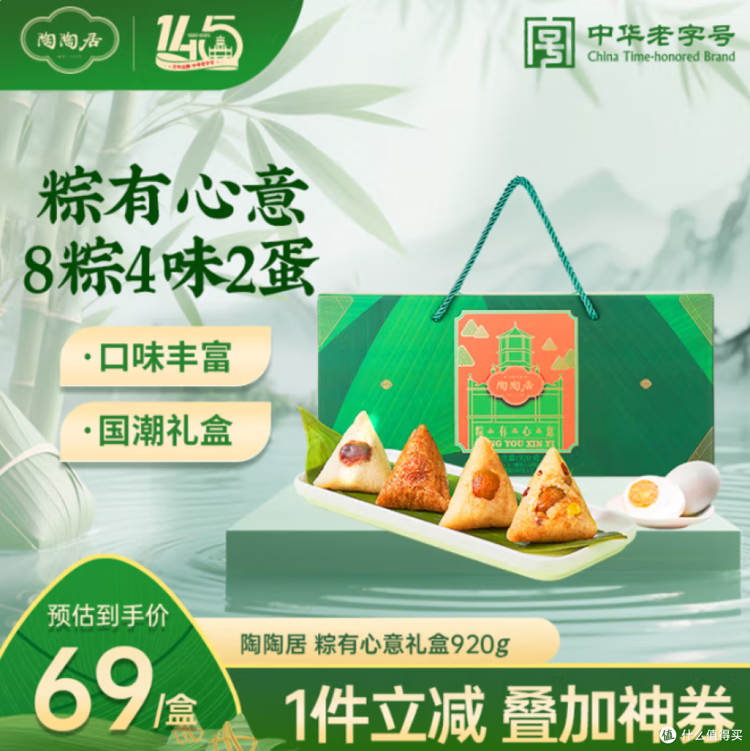 八粽四鸭蛋,甜咸两相宜——陶陶居端阳礼粽礼盒