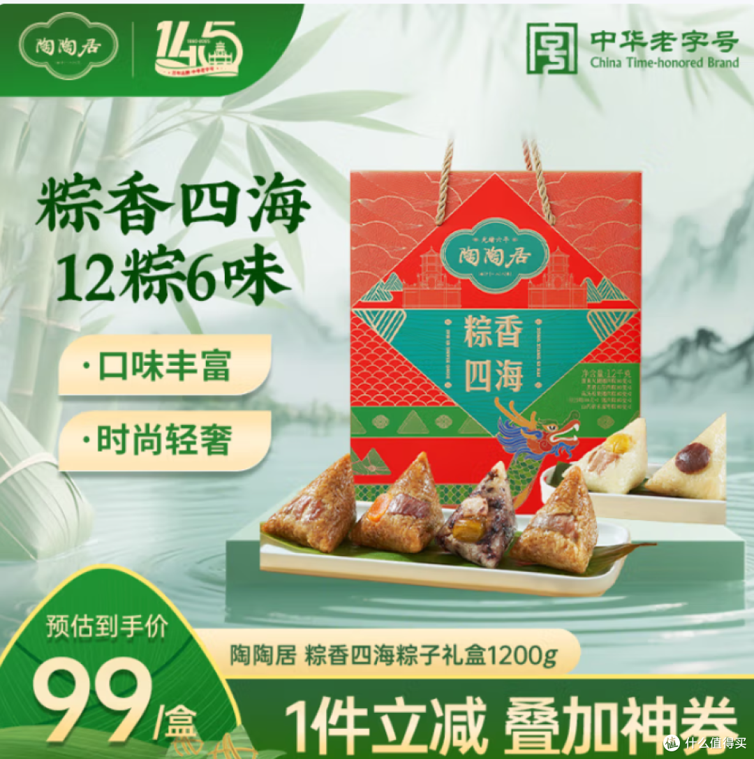八粽四鸭蛋,甜咸两相宜——陶陶居端阳礼粽礼盒