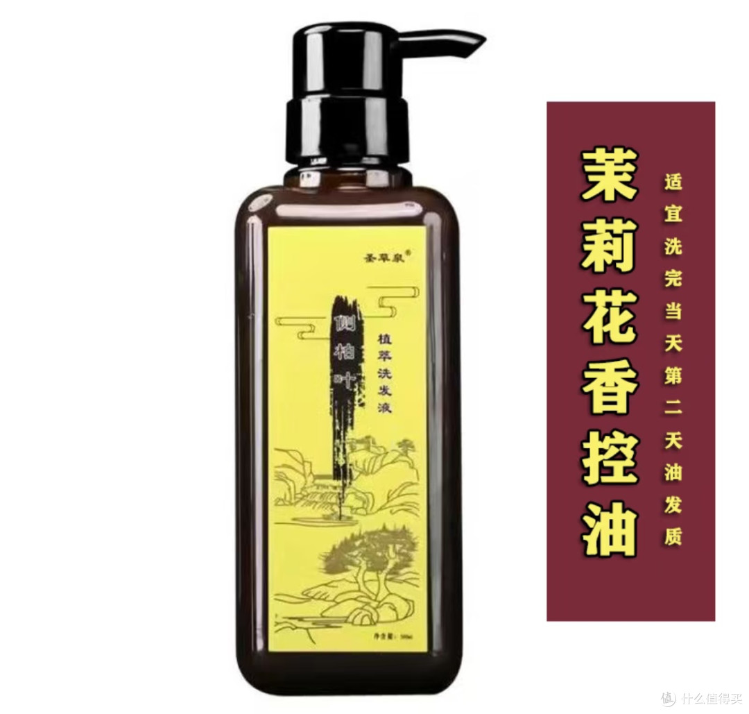 圣草泉洗发水:控油强根,焕“发”新生!