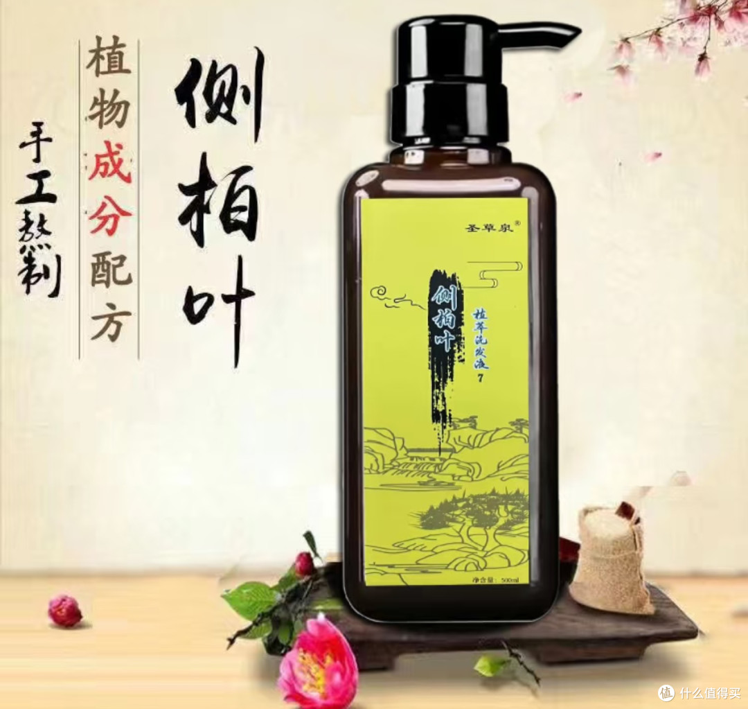 圣草泉洗发水：控油强根，焕“发”新生！