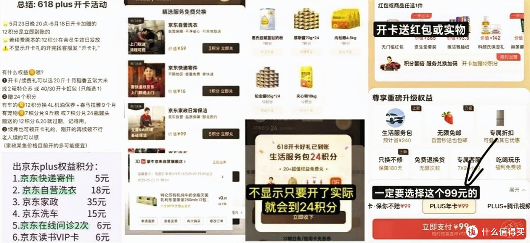 我嘞个豆真做到了京东plus0元购?