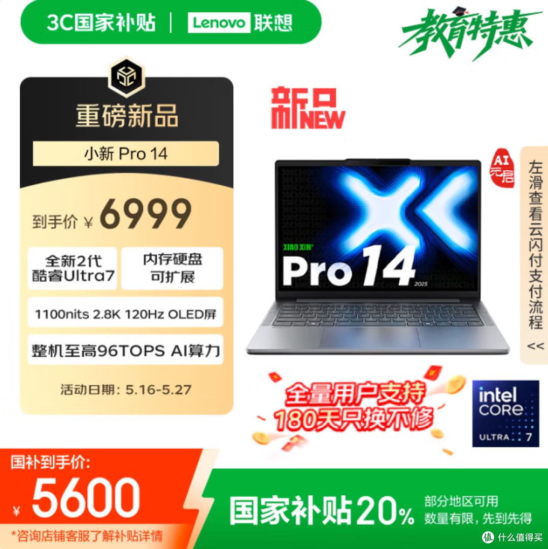 618笔记本电脑选购推荐,国补3000元-6000元价位