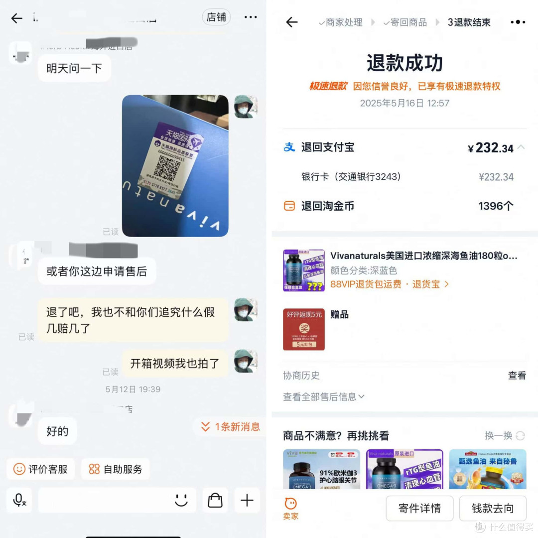 亲历购买Viva Naturals鱼油遭遇李逵与李鬼!
