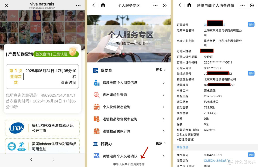 亲历购买Viva Naturals鱼油遭遇李逵与李鬼!