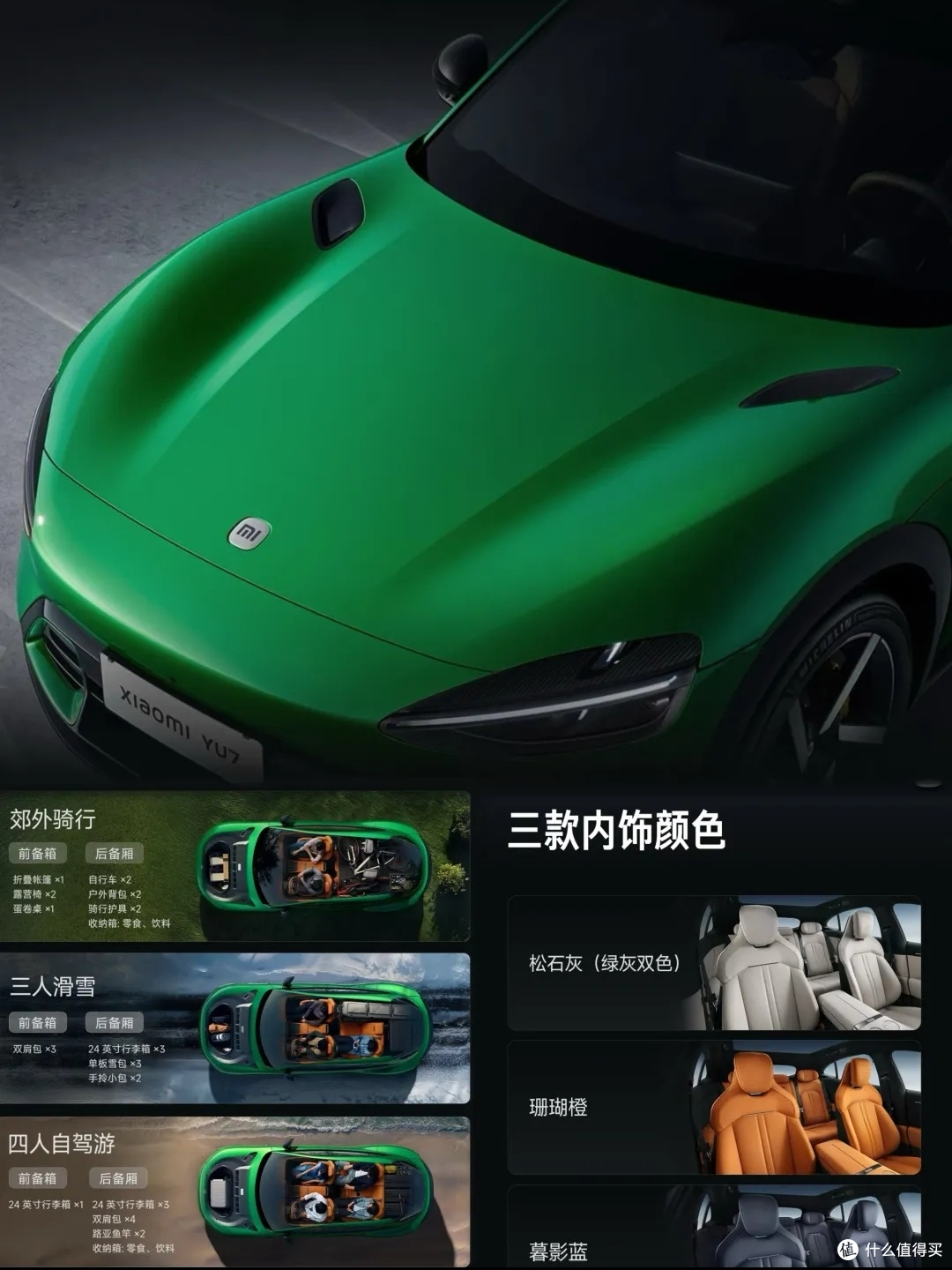 小米YU7定价猜想：多少起步？