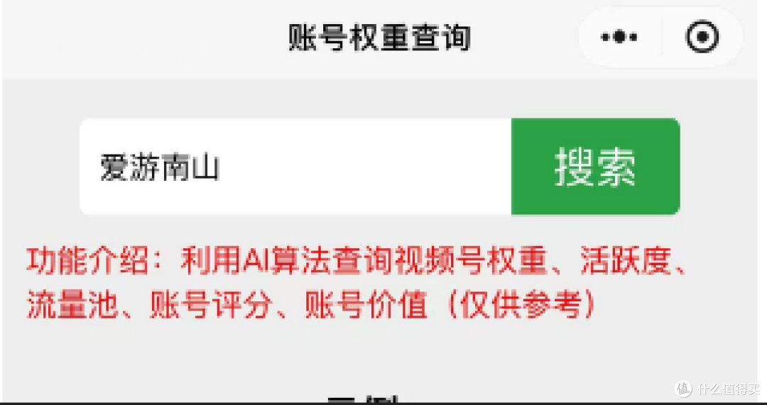 查权重大师教你如何查询视频号账号权重!