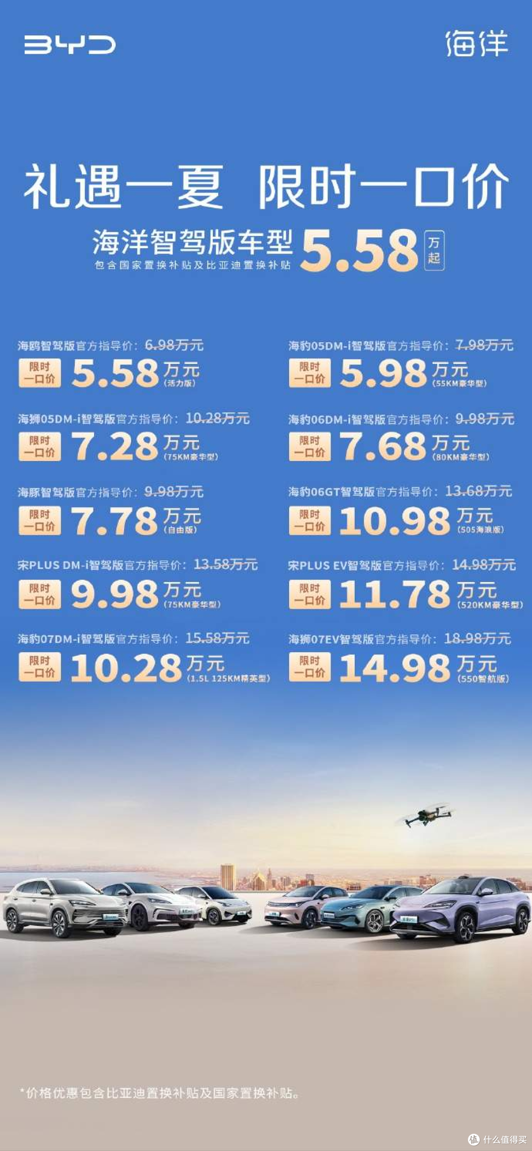 购车指导|最高降5.3万元!比亚迪王朝网海洋网宣布限时降价!