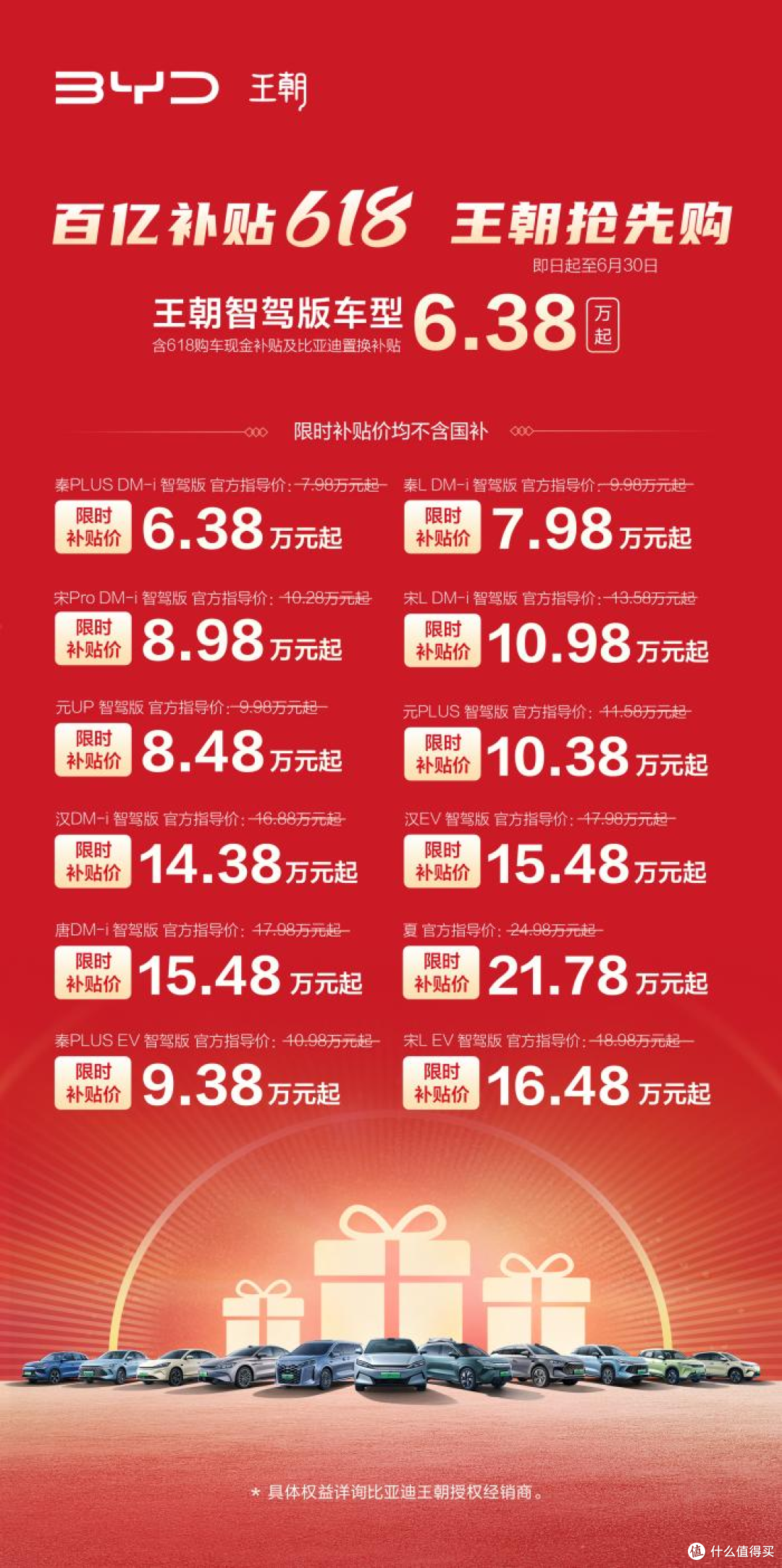 购车指导|最高降5.3万元!比亚迪王朝网海洋网宣布限时降价!