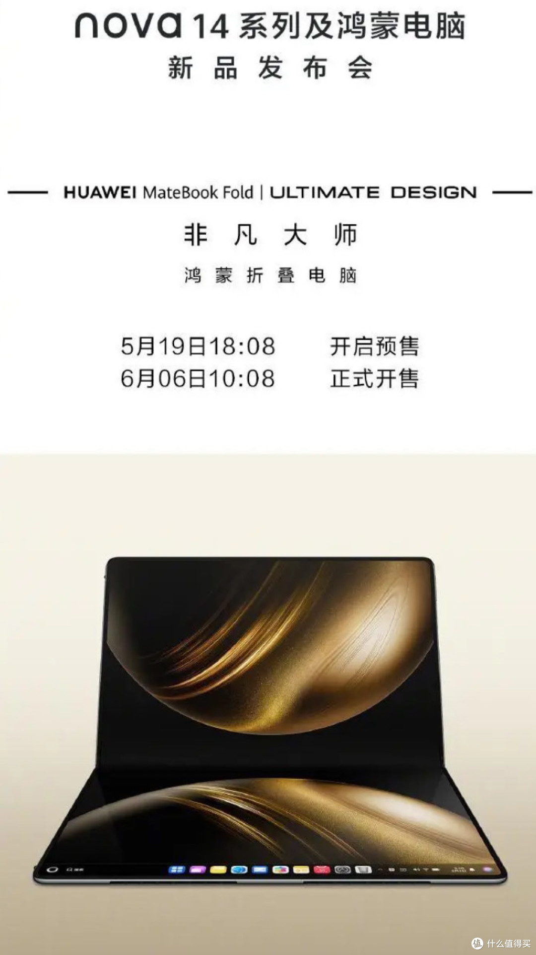 华为23999元折叠电脑，智商税or真香？