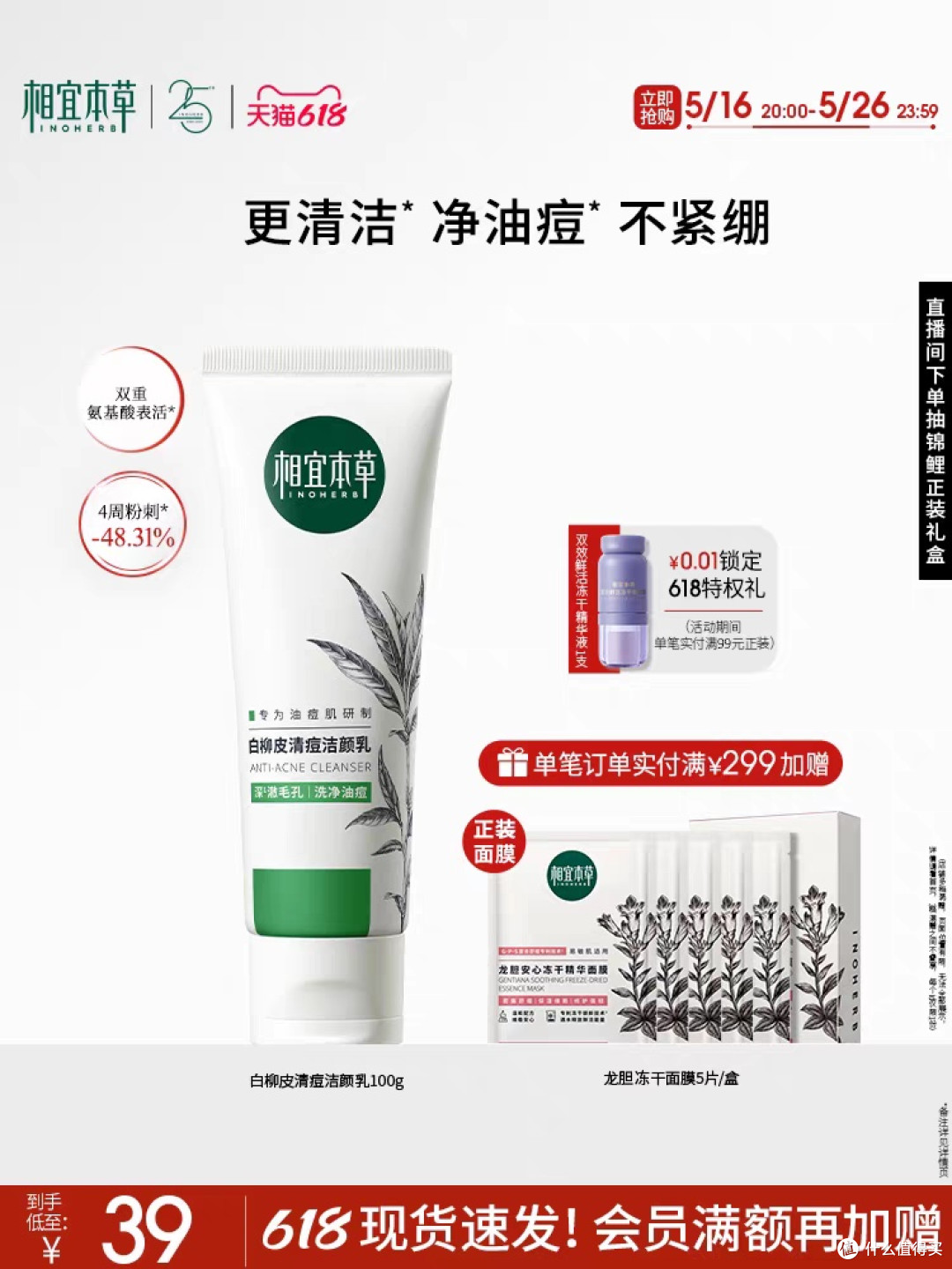 对于起痘者的爱,还是相宜本草