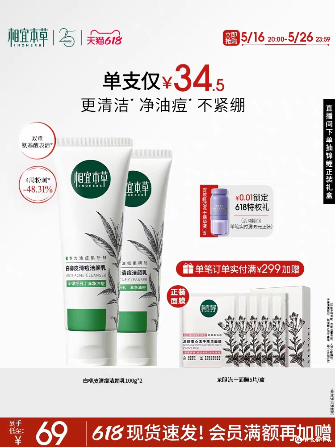 对于起痘者的爱,还是相宜本草