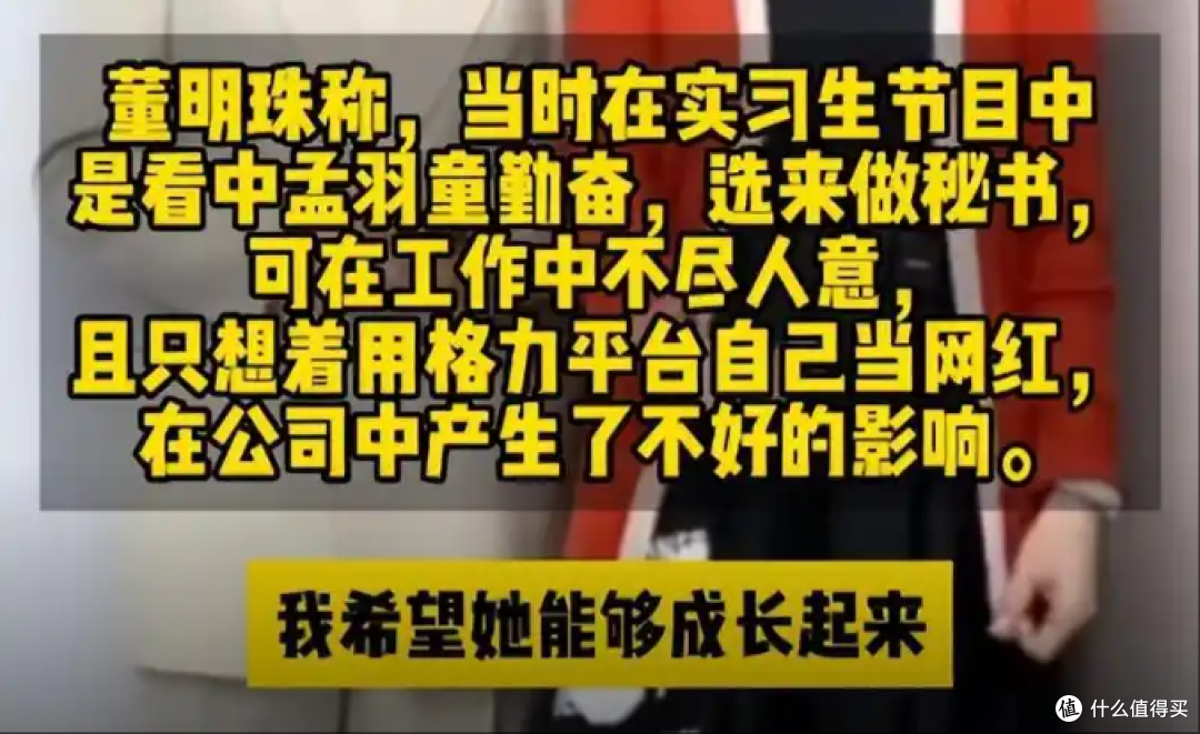 董明珠的柔情,终究留给了孟羽童