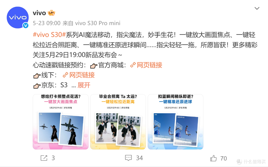 vivo S30系列:AI影像魔术师,一键解锁新体验