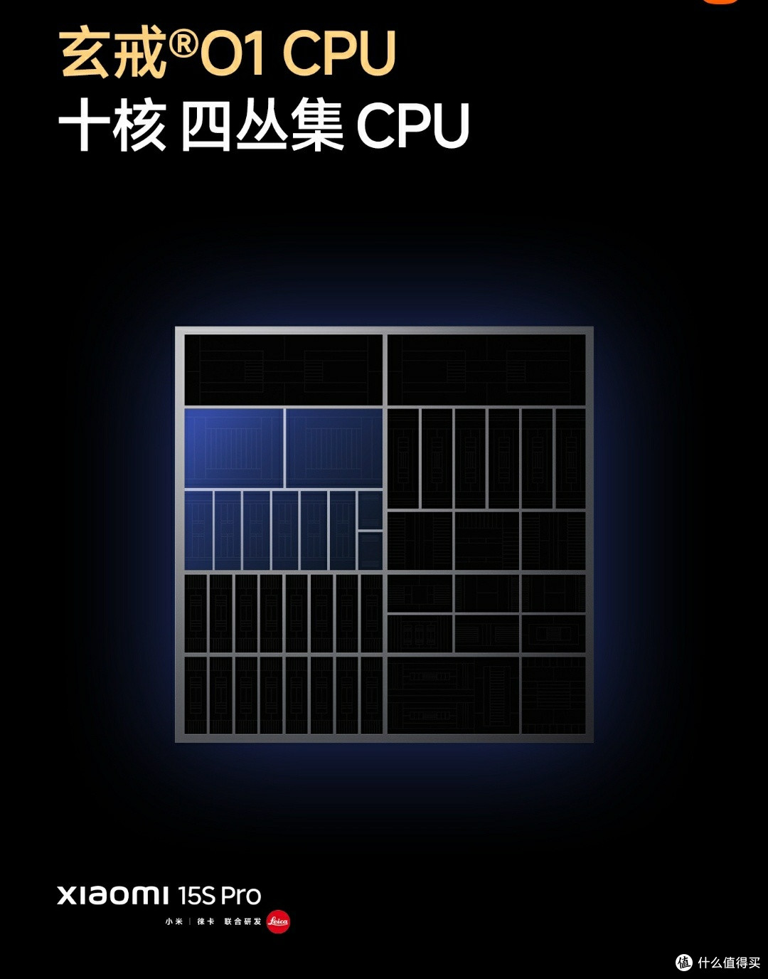 小米玄戒O1:十年磨一剑,开启芯片新时代