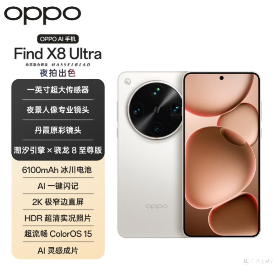 OPPO Find X8 Ultra综合表现分析
