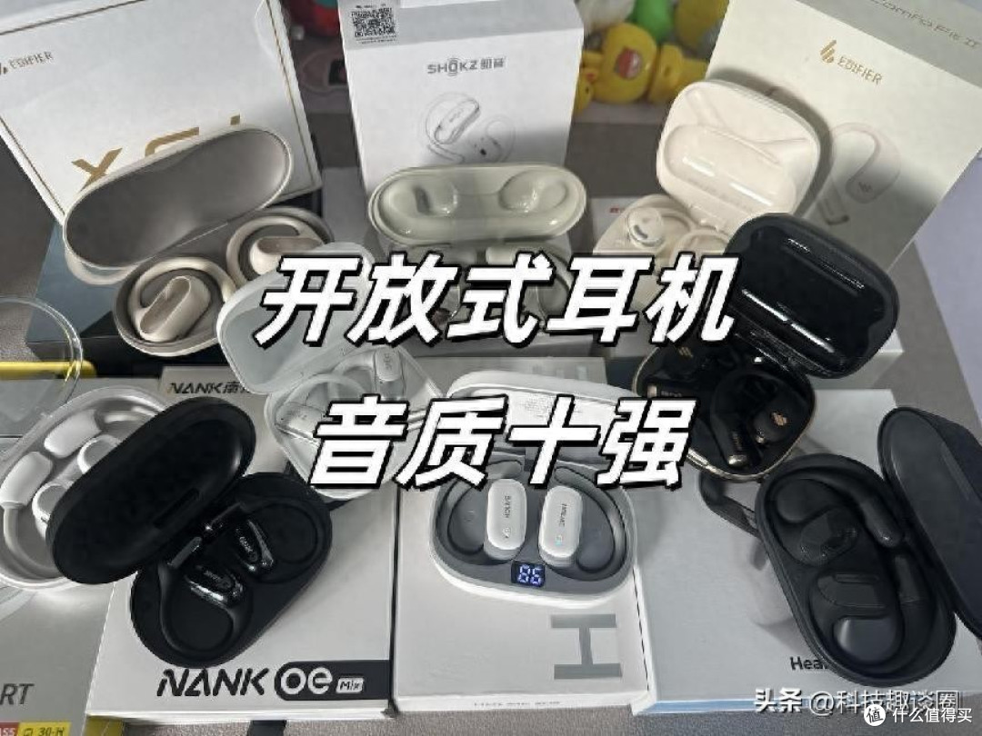 开放式蓝牙耳机哪款音质好?开放式耳机音质排行榜十强推荐