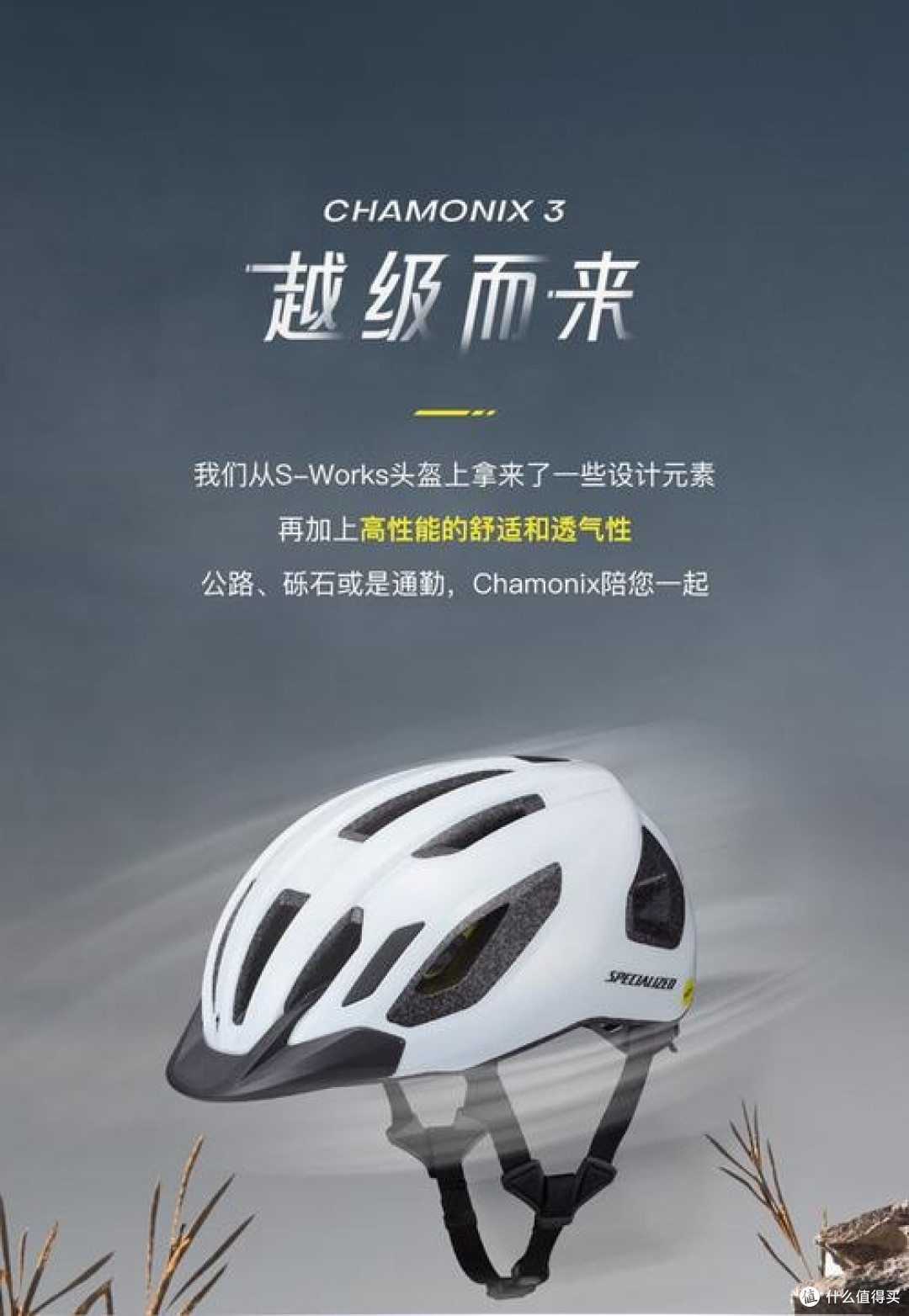 CHAMONIX 3 MIPS:性价比高的骑行选择