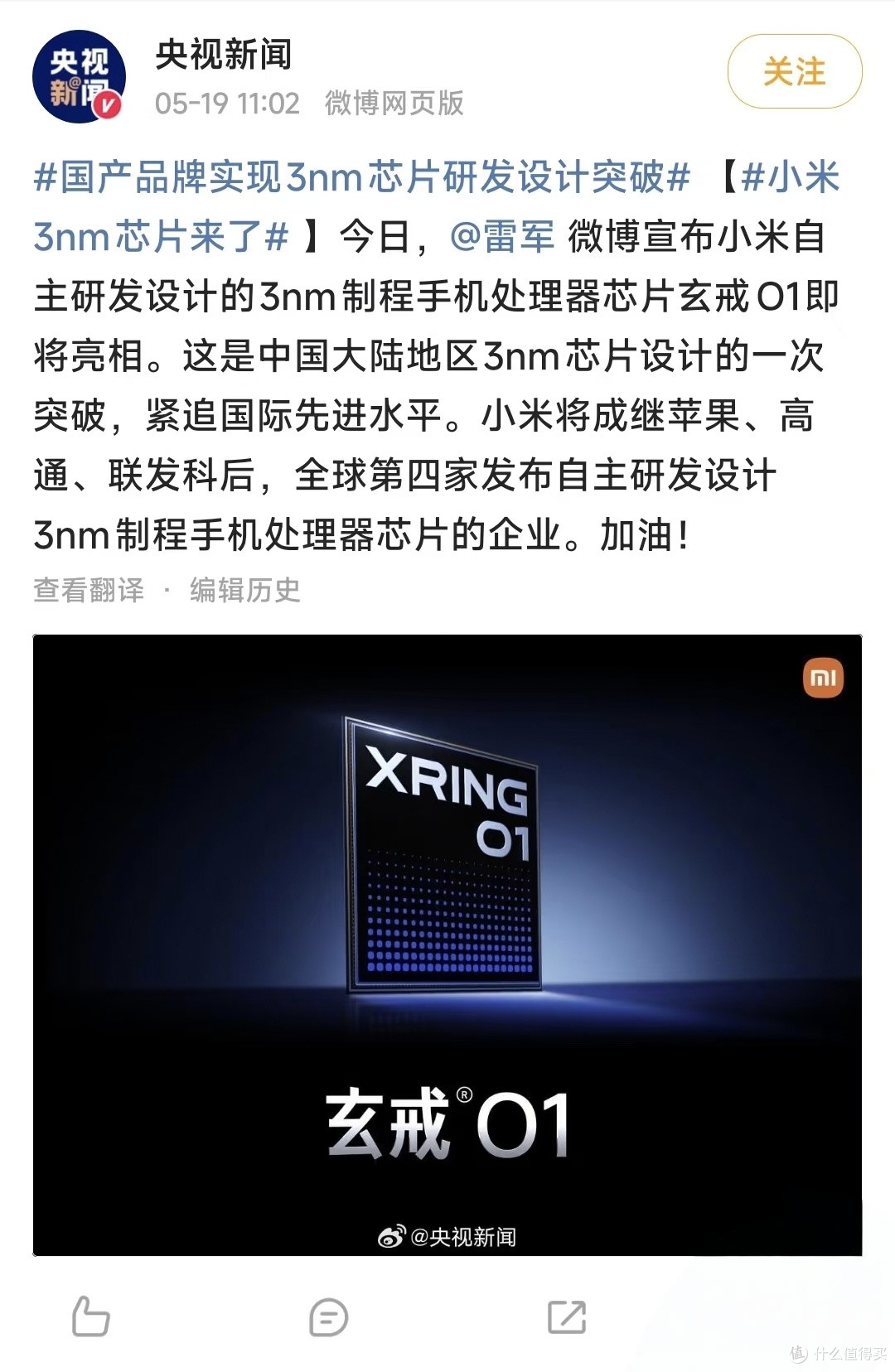 小米新处理器:又一颗中国“芯”!