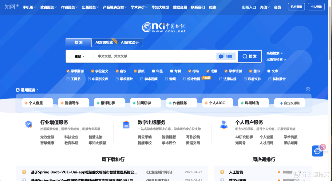 AIGC检测不用愁:3个技巧+1个工具实测助你通关