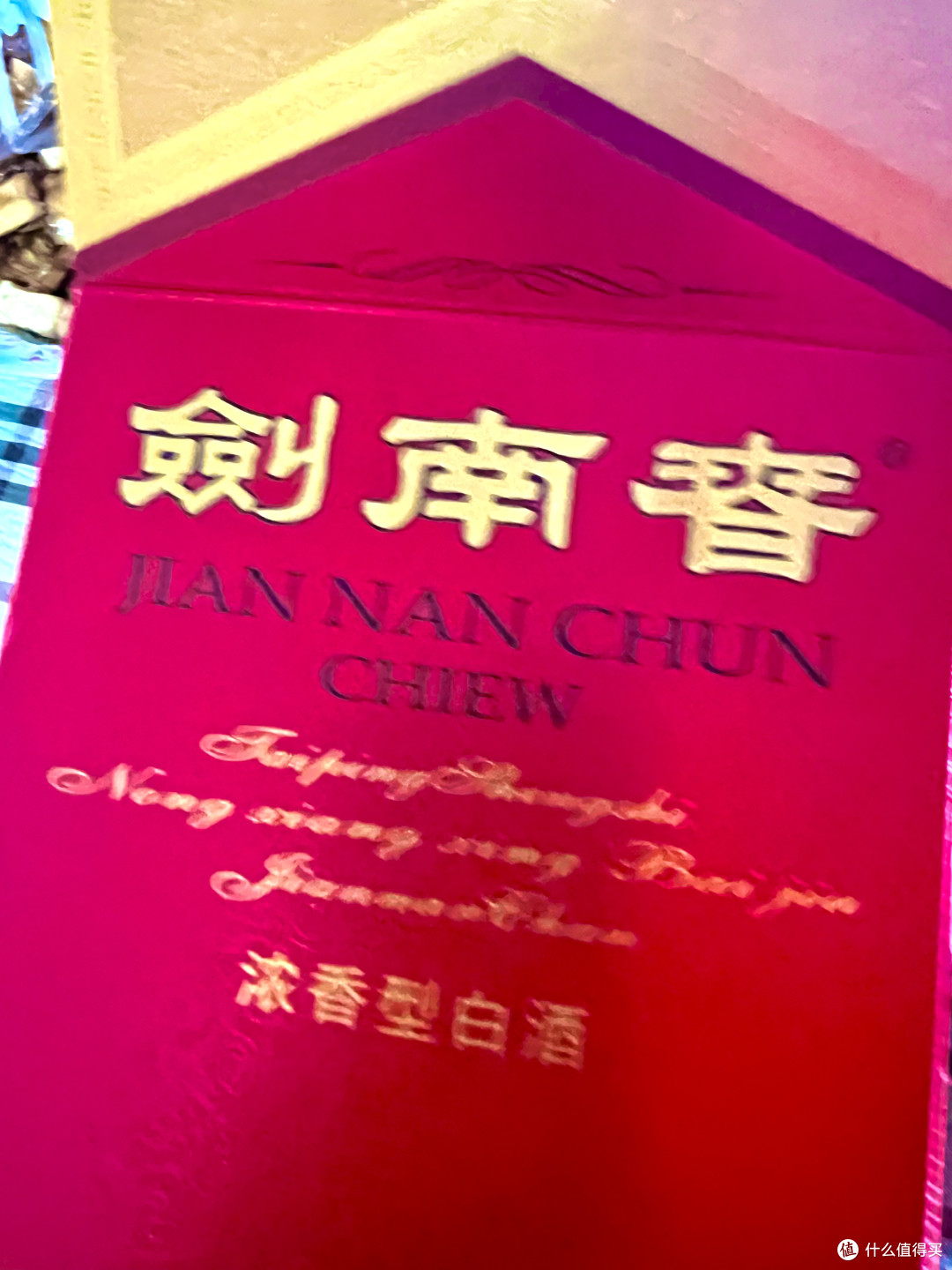剑南春,岁月沉淀的浓香传奇,我还是很喜欢喝的!